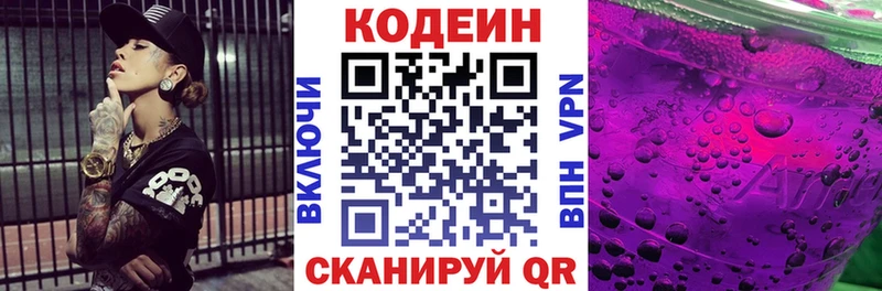 Кодеин Purple Drank  omg зеркало  Дигора  купить  сайты 